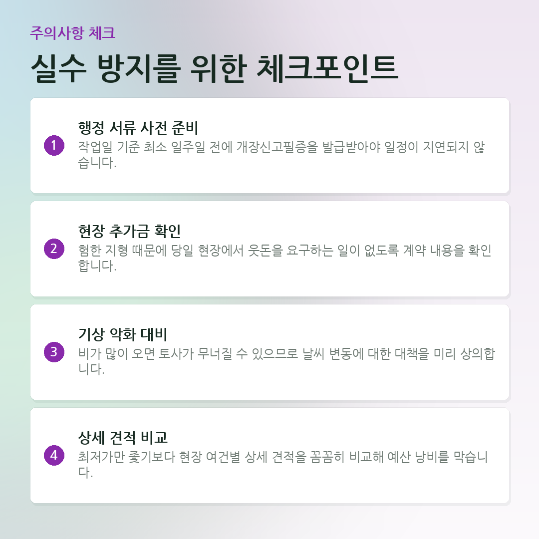 실수 방지를 위한 체크포인트 요약 카드