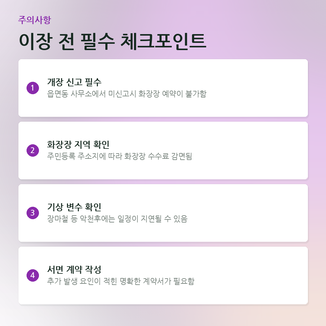 이장 전 필수 체크포인트 요약 카드