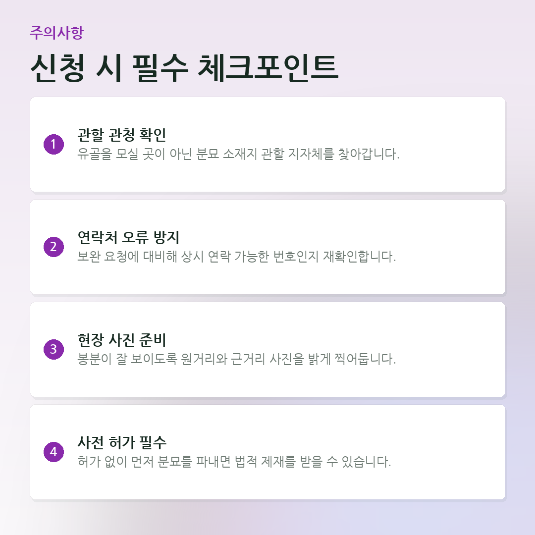 신청 시 필수 체크포인트 요약 카드