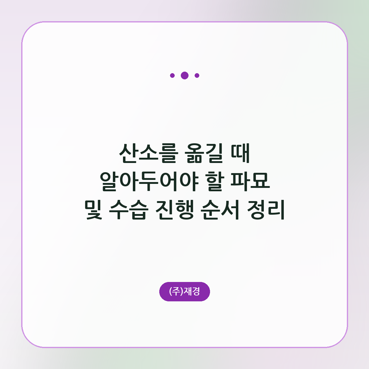 산소를 옮길 때 알아두어야 할 파묘 및 수습 진행 순서 정리